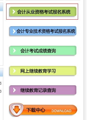 徐州會計從業資格考試報名