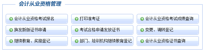 宣城會計從業資格考試報名入口