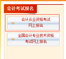 湖北會(huì)計(jì)從業(yè)報(bào)名