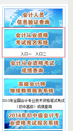 河北會計信息網