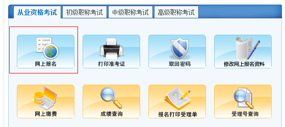 四川會(huì)計(jì)從業(yè)資格考試報(bào)名入口