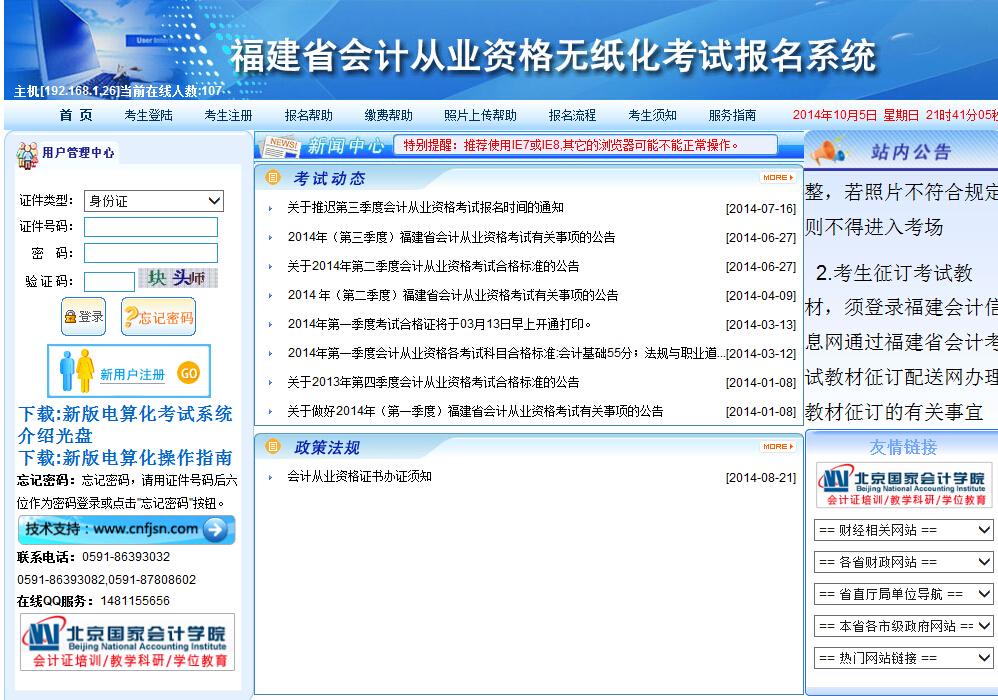 2015年福州會計從業資格考試準考證打印入口