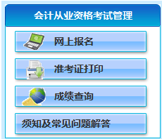 山東會計從業資格考試準考證打印入口