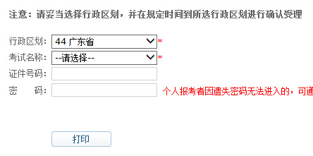 廣東會計從業資格考試準考證打印