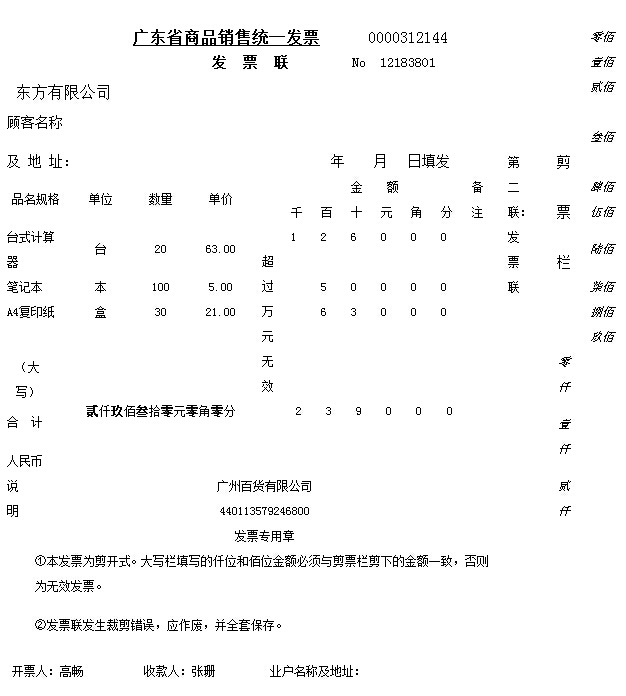 廣東2007年會計從業資格考試真題