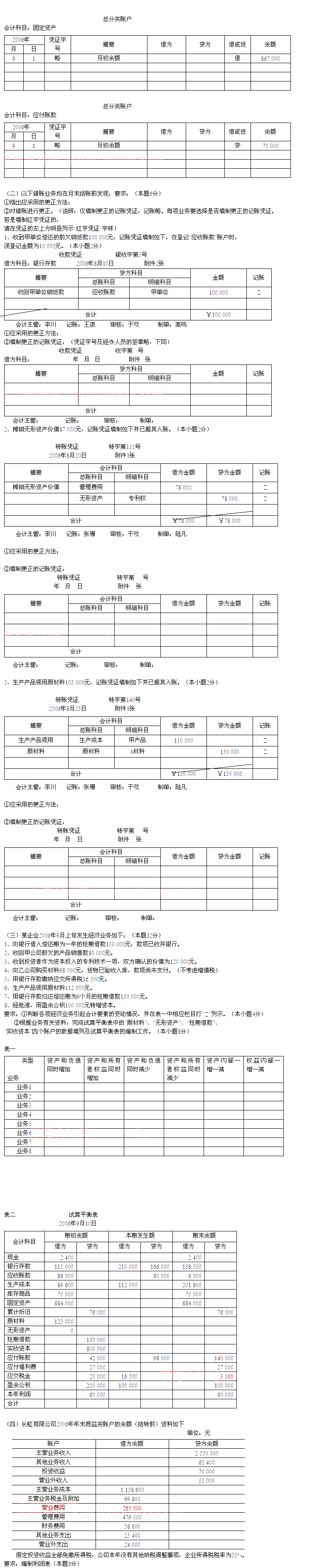 廣東會計從業資格會計基礎真題