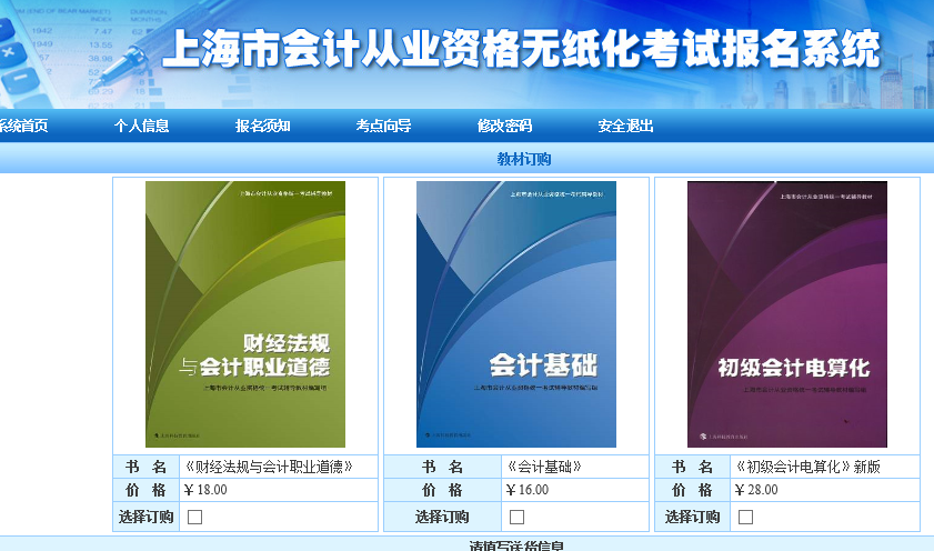 上海會(huì)計(jì)從業(yè)資格考試教材訂購(gòu)
