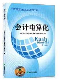 上海會計從業資格考試教材-初級會計電算化