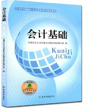 上海會計從業資格考試教材-會計基礎