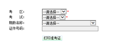 2015三門峽會計從業資格考試準考證打印入口