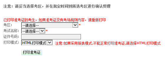2015廣西貴港會計從業資格考試準考證打印入口
