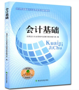 海南會計基礎考試教材