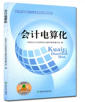 海南電算化考試教材