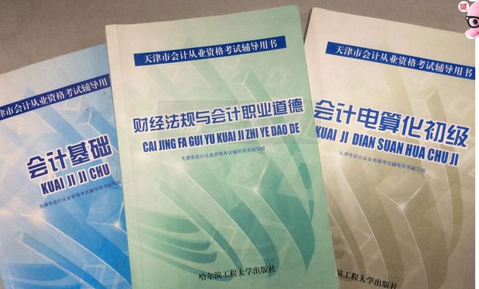 天津會(huì)計(jì)從業(yè)資格考試教材