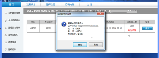 報名核對個人信息