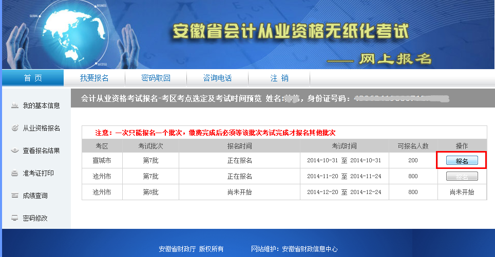 安徽會計從業資格報名