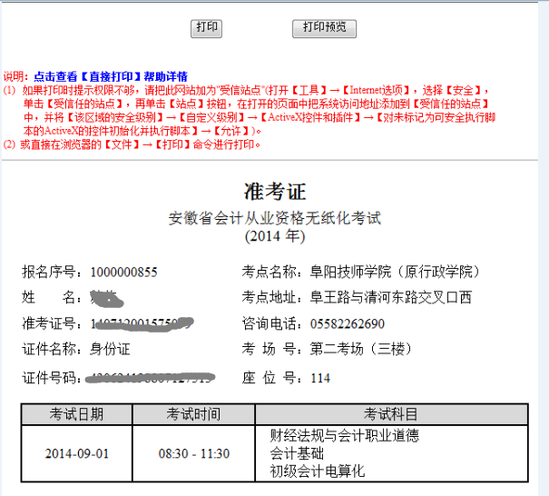 開始打印準考證