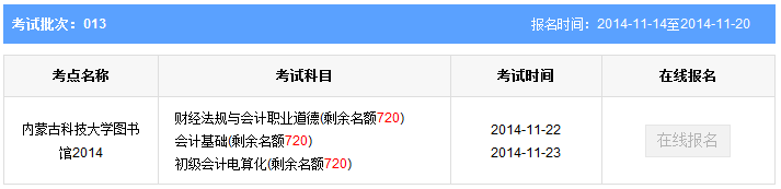 內(nèi)蒙古包頭第13批會計從業(yè)資格考試報名