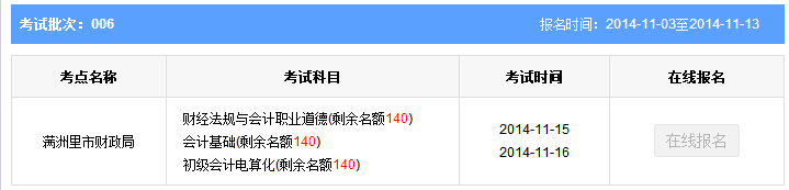 第6批內(nèi)蒙古滿洲里市會(huì)計(jì)從業(yè)資格考試報(bào)名時(shí)間