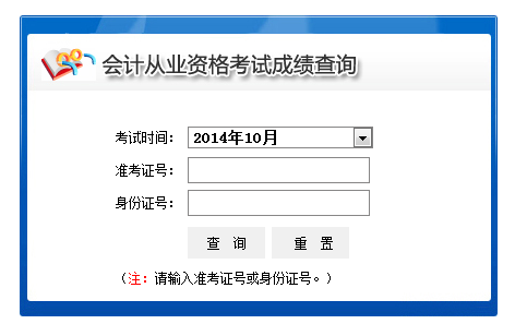青海會計從業資格考試成績查詢