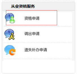 青海會計從業資格證書領取入口