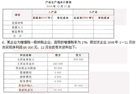 江蘇2009會(huì)計(jì)基礎(chǔ)真題
