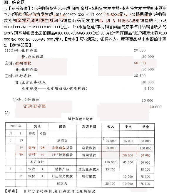 江蘇會(huì)計(jì)基礎(chǔ)真題