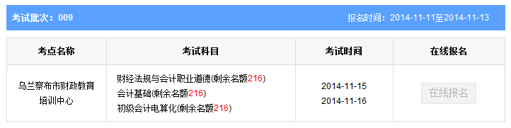 烏蘭察布第9批會計從業資格考試報名