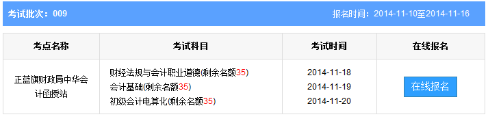 錫林郭勒第9批會計從業資格考試報名