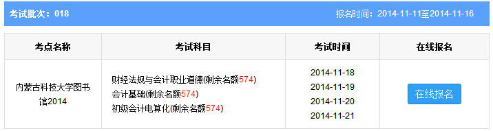 包頭第18批會計從業資格考試報名