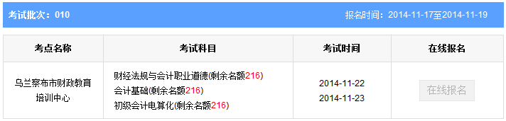 烏蘭察布第10批會計從業資格考試報名