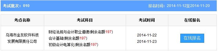烏海第10批會計從業資格考試報名