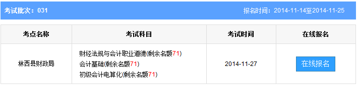 赤峰第31批會計從業(yè)資格考試報名