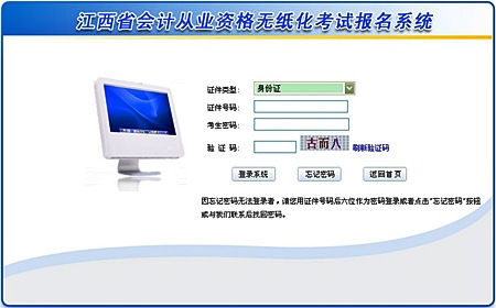 江西會計從業資格考試報名入口