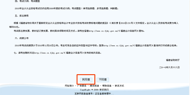 福州會(huì)計(jì)從業(yè)資格報(bào)名閱讀須知