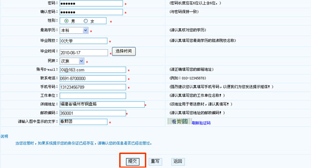 福州會(huì)計(jì)從業(yè)資格考試報(bào)名