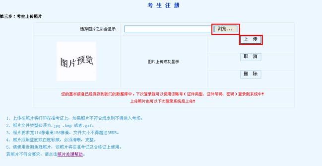 福州會(huì)計(jì)從業(yè)資格考試報(bào)名上傳照片