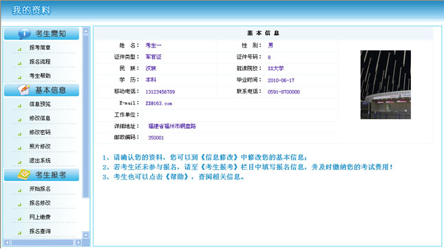 福州會(huì)計(jì)從業(yè)資格報(bào)名信息預(yù)覽