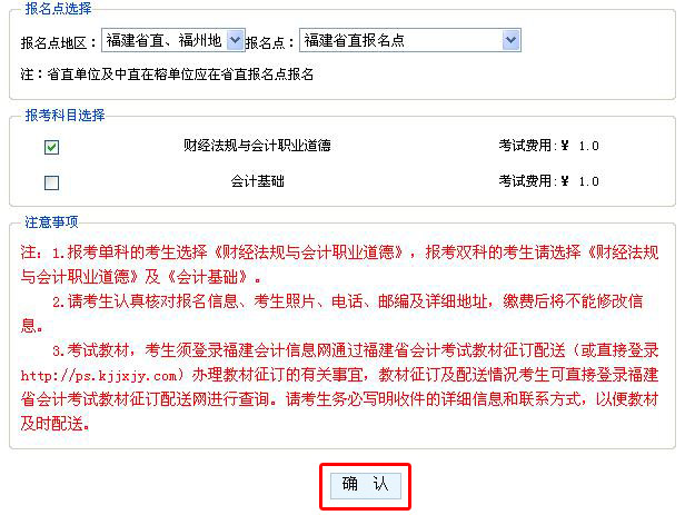 點(diǎn)擊確認(rèn)報(bào)名
