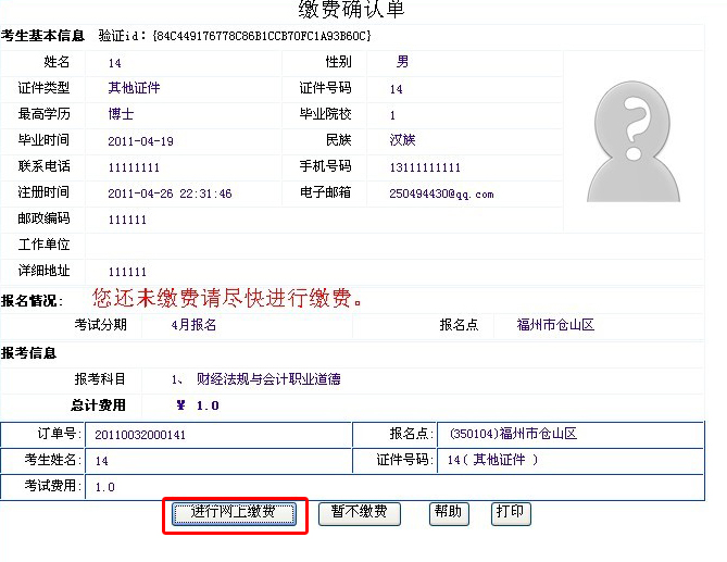 福州會(huì)計(jì)從業(yè)報(bào)名網(wǎng)上繳費(fèi)