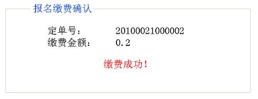 福州會(huì)計(jì)從業(yè)資格考試報(bào)名繳費(fèi)確認(rèn)