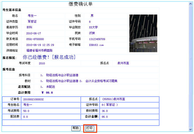 福州會(huì)計(jì)從業(yè)資格繳費(fèi)確認(rèn)