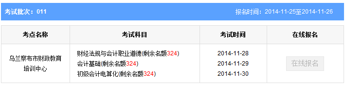 烏蘭察布會計從業資格考試報名