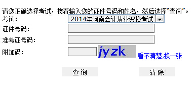河南安陽會計從業(yè)資格考試成績查詢