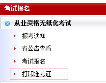 2015年邯鄲會計從業(yè)資格考試準考證入口