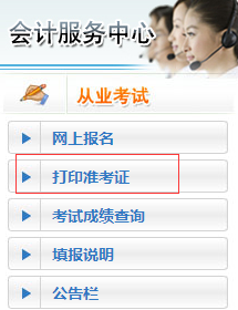 2015蘭州會計從業(yè)資格考試準考證打印入口
