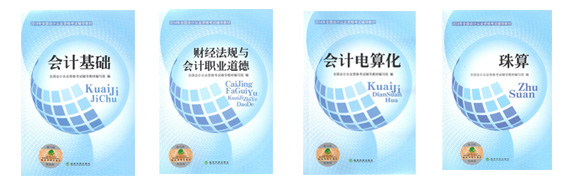 北京會(huì)計(jì)從業(yè)考試教材