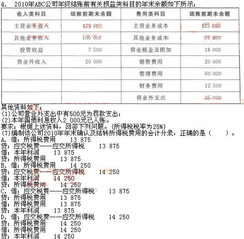 江西2011會計基礎真題