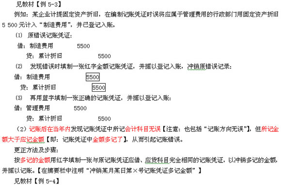浙江會計基礎第五章講義