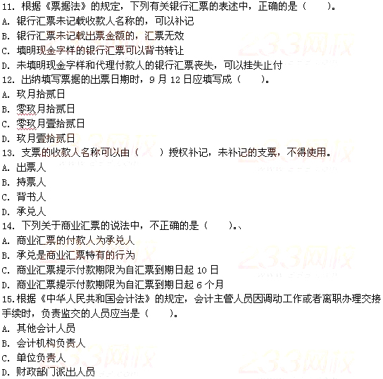 2012年3月河南會(huì)計(jì)從業(yè)資格考試試題